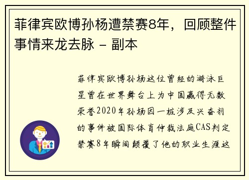 菲律宾欧博孙杨遭禁赛8年，回顾整件事情来龙去脉 - 副本