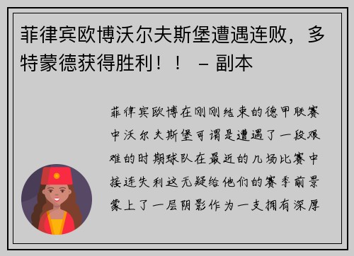 菲律宾欧博沃尔夫斯堡遭遇连败，多特蒙德获得胜利！！ - 副本