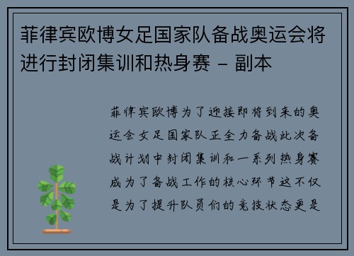菲律宾欧博女足国家队备战奥运会将进行封闭集训和热身赛 - 副本