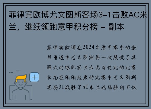菲律宾欧博尤文图斯客场3-1击败AC米兰，继续领跑意甲积分榜 - 副本