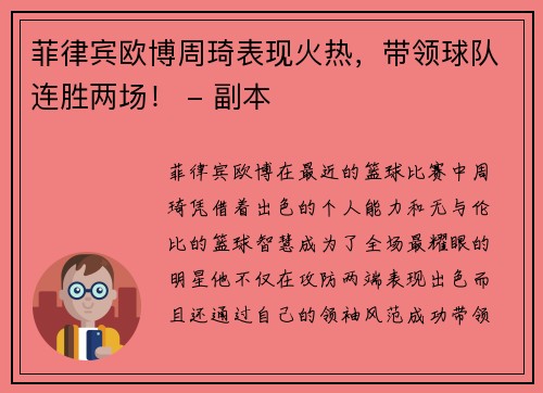 菲律宾欧博周琦表现火热，带领球队连胜两场！ - 副本
