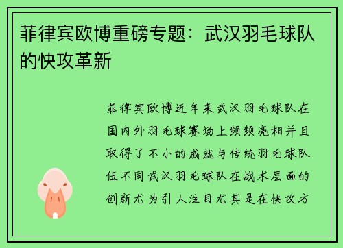 菲律宾欧博重磅专题：武汉羽毛球队的快攻革新