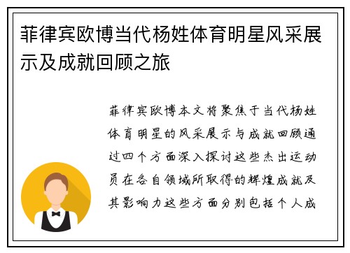 菲律宾欧博当代杨姓体育明星风采展示及成就回顾之旅