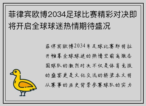 菲律宾欧博2034足球比赛精彩对决即将开启全球球迷热情期待盛况