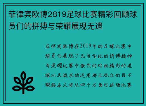 菲律宾欧博2819足球比赛精彩回顾球员们的拼搏与荣耀展现无遗