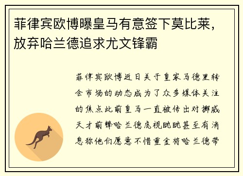 菲律宾欧博曝皇马有意签下莫比莱，放弃哈兰德追求尤文锋霸