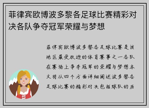 菲律宾欧博波多黎各足球比赛精彩对决各队争夺冠军荣耀与梦想