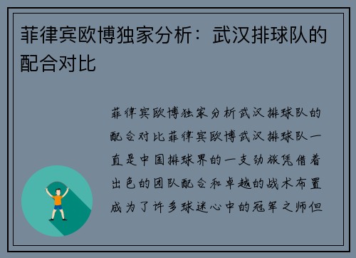 菲律宾欧博独家分析：武汉排球队的配合对比