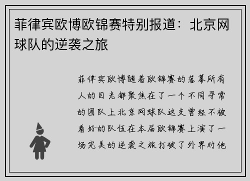 菲律宾欧博欧锦赛特别报道：北京网球队的逆袭之旅